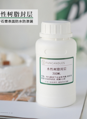 香薰石膏杯防渗透水性树脂封层diy手工材料石膏盘增加硬度光泽度