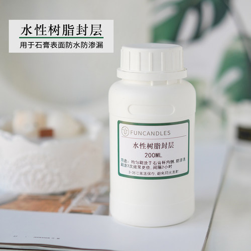 香薰石膏杯水性树脂封层防渗透