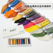 蒙特丽莎金属珠光色丙烯颜料12色套装 防水不掉色香薰石膏上色涂料