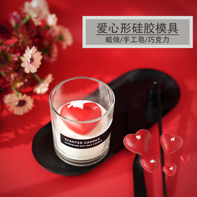 香薰蜡烛爱心硅胶模具七夕礼物