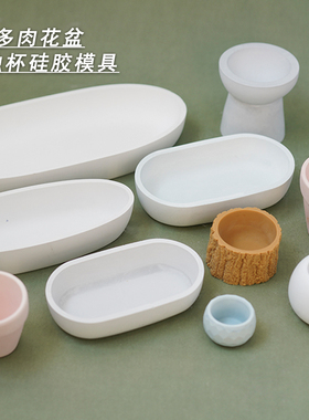 多肉花盆蜡烛杯硅胶模具