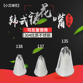 135 小艾裱花课 138 裱花嘴断齿137 烘焙裱花器 韩国裱花嘴韩式