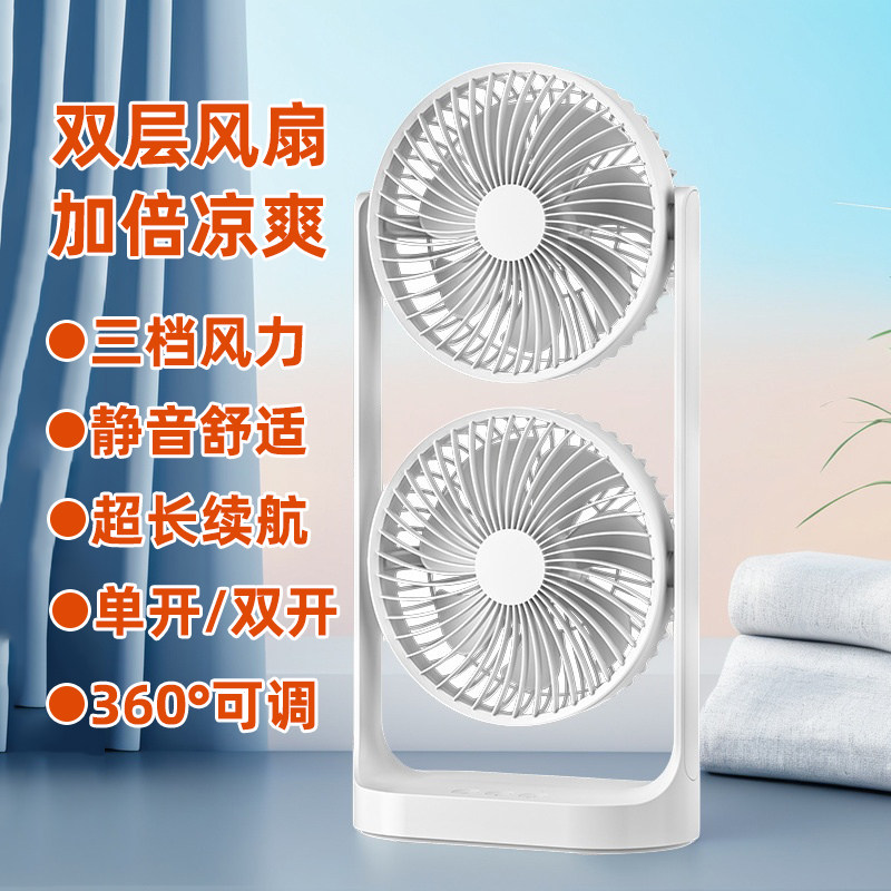 办公室桌面风扇静音家用空调循环塔扇小型双层户外便携式充电风扇