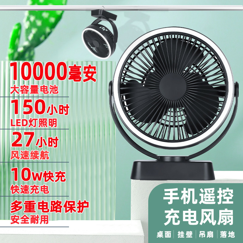 8寸静音充电风扇家用遥控办公室桌面风扇便携式户外钓鱼挂钩吊扇