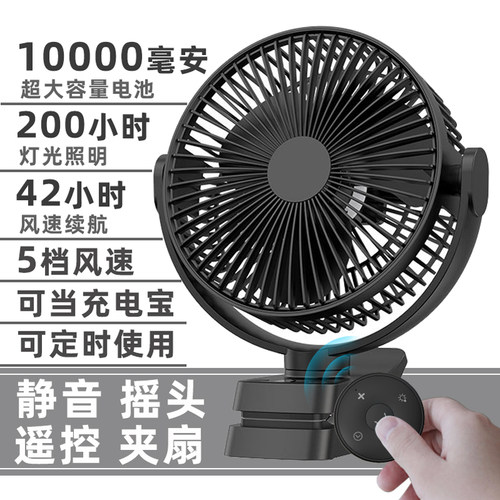 户外露营钓鱼充电风扇大风力