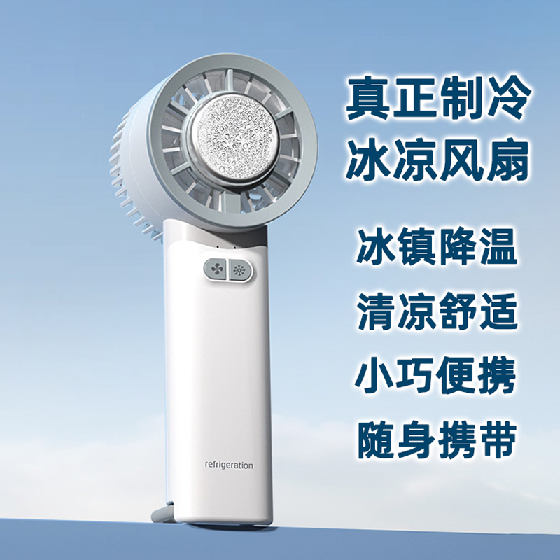冰敷制冷风扇随身便携式手持风扇半导体充电风扇迷你USB小风扇