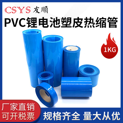 绝缘套管pvc锂电池组塑皮公斤