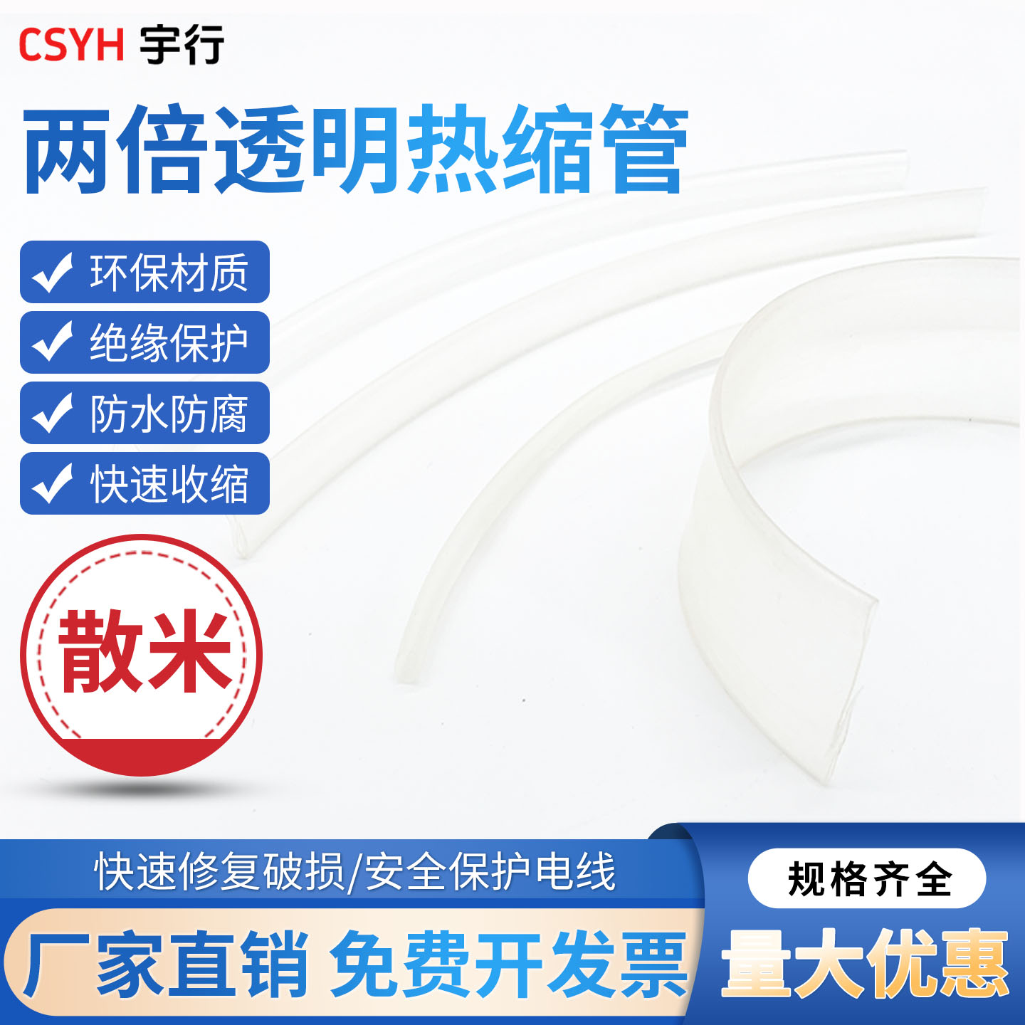 CSYH透明加厚阻燃热缩管图片