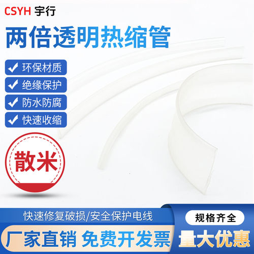 CSYH透明加厚阻燃热缩管