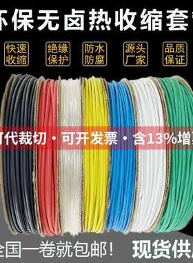 热缩管绝缘套管 热缩管数据线1.0MM-80MM热缩收缩套管彩色热塑管