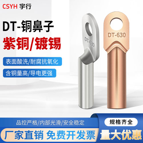 国标DT铜鼻子 铜接线端子DT10-DT500平方铜鼻子堵油铜接头线鼻子