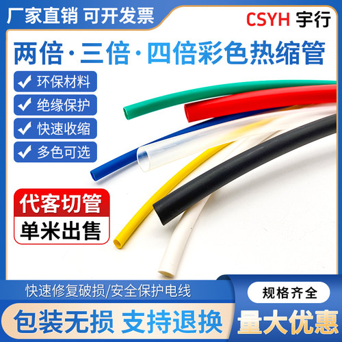 2倍3倍4倍 热缩管绝缘套管 散米电线家用保护套数据线接线收缩管