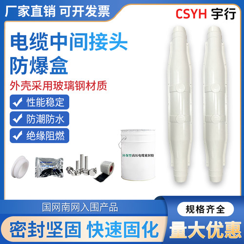 10-35kV电缆中间防爆盒