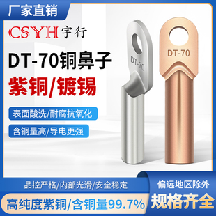 冷压电线电缆接线头 铜鼻子铜接头线耳堵油式 70mm平方本色镀锡