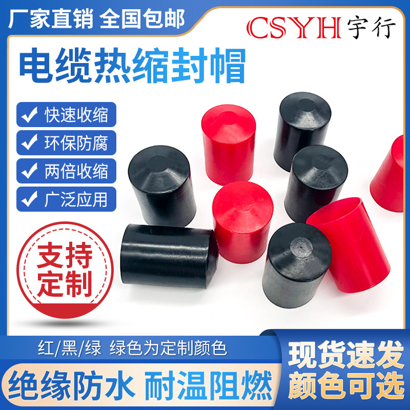 电缆热缩封帽 保护帽防水电缆堵头 绝缘帽热收缩保护含胶热缩封帽,标准件/零部件/工业耗材,热缩管,淘宝优惠券,粉丝福利购,淘宝优惠卷