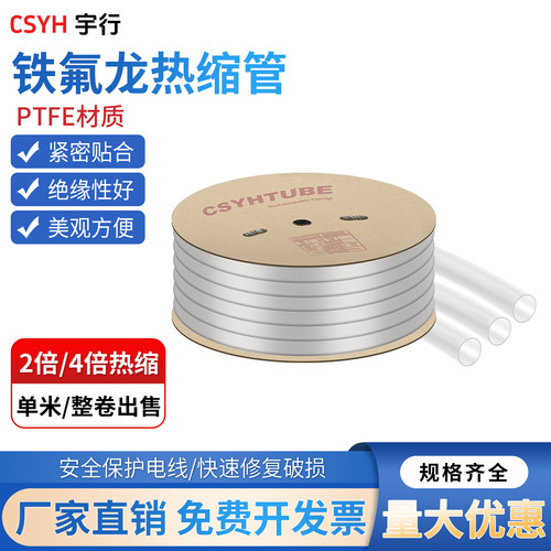 CSYH铁氟龙热缩管耐350度绝缘