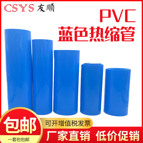 锂管PVC热缩管电池18650csyh