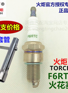 火炬F6RTC火花塞老五菱之光长安之星小康哈飞佳宝昌河465机原厂