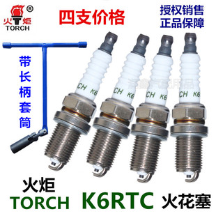 适配老款威志/V2/威姿/威乐/夏利N5/夏利2000专用火炬K6RTC火花塞