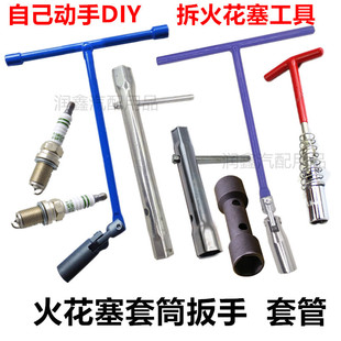 汽车火花塞套筒扳手 14mm/16mm/21mm/18mmT型火花塞套筒扳手套管