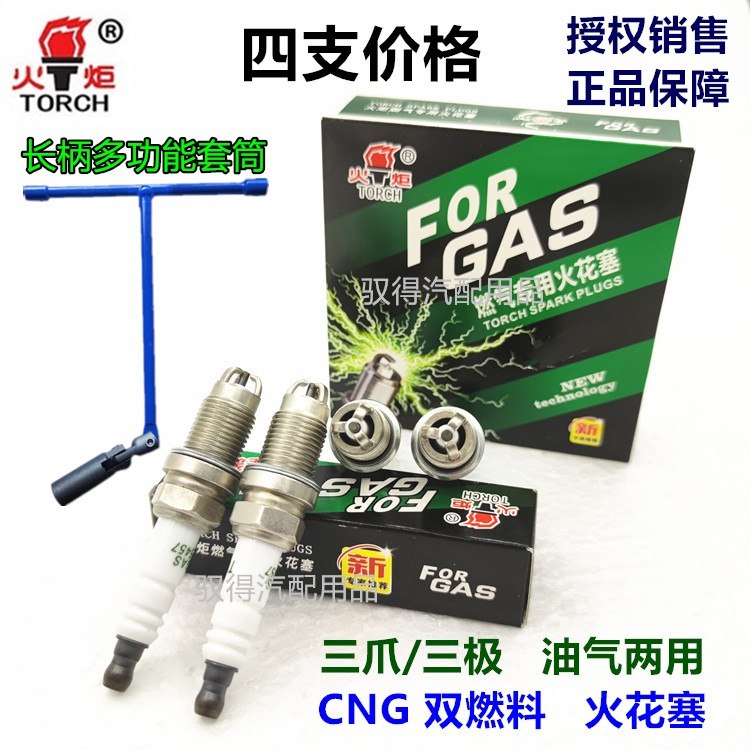 奔腾B30/B50CNG油气两用火花塞