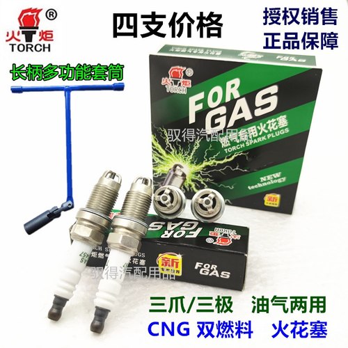 奇瑞E3/E5名驭赛拉图CNG火花塞