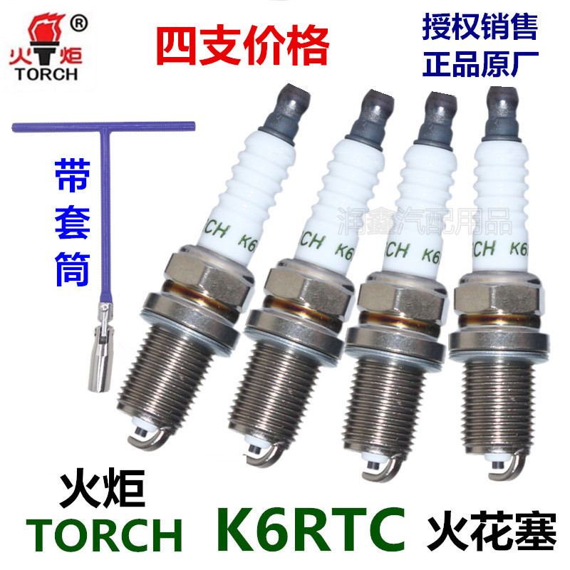 幻速H2/H3/S2/S3原厂火炬火花塞