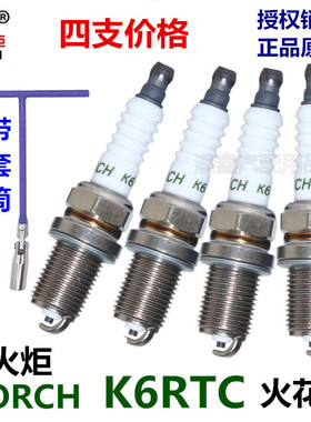 适配北汽幻速H2/H3/H3F/S2/S3/S3L(BJ415B/BJ415C火炬K6RTC火花塞