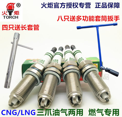 适用于雪铁龙爱丽舍世嘉C5凯旋C2毕加索C4火炬三爪油气两用火花塞