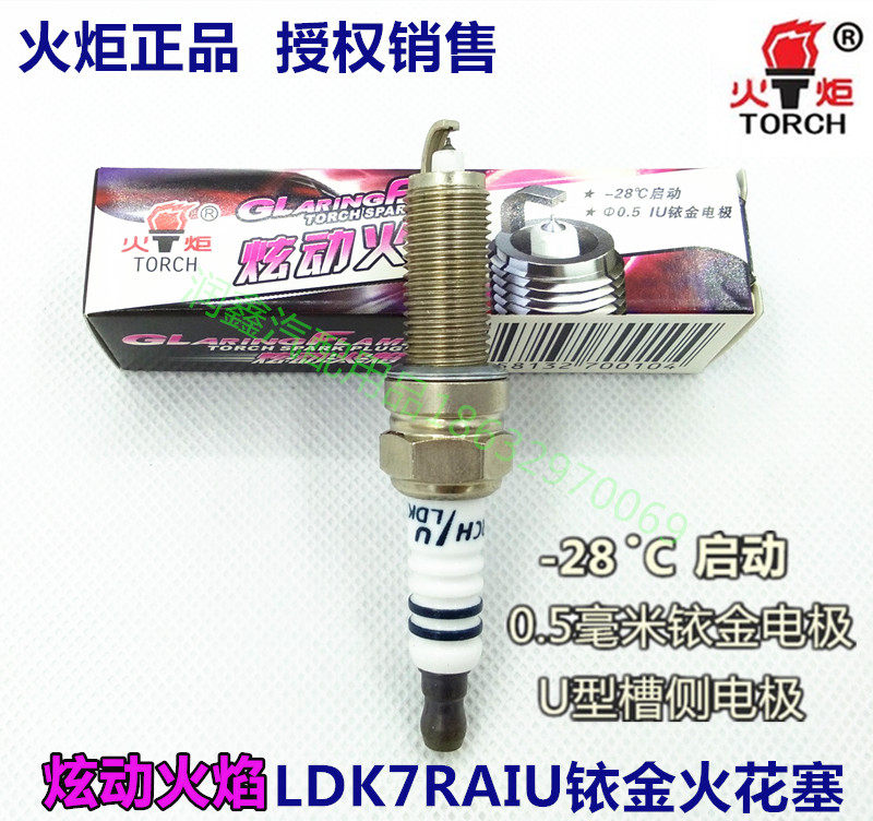 北京现代悦动朗动瑞纳i30汽车火花塞torch火炬ldk7riu铱金火花塞