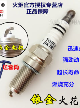 五菱宏光S宏光S1 宏光V荣光荣光V专用铱金火花塞火炬DK7RTI火花塞