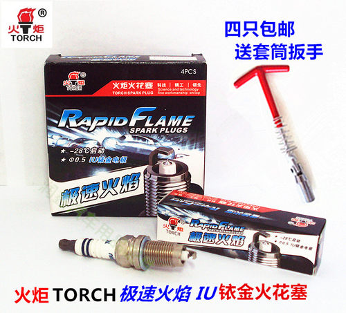 一汽夏利铱金火花塞N3+N5威志威姿威乐威志V2专用火炬铱金火花塞