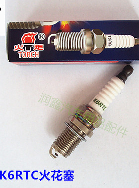 上海华普海景CVVT海域海尚海峰海炫海迅原装火炬TORCHK6RTC火花塞