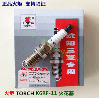 TORCH火炬K6RF-11火花塞海马王子福仕达1.0L柳机LJ465Q原厂火花塞