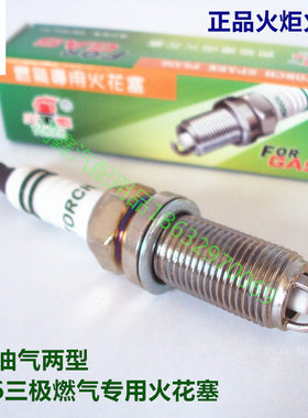 火炬5556火花塞北京E系列丘比特爱丽舍雪铁龙标致燃气专用火花塞
