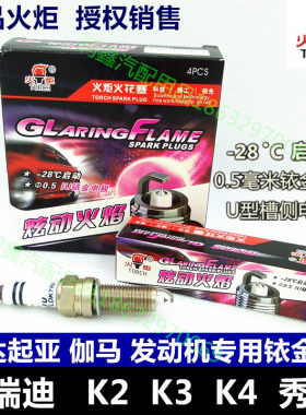 火炬LDK7RAIU铱金火花塞起亚K2/K3K4/K5福瑞迪秀儿智跑专用火花塞