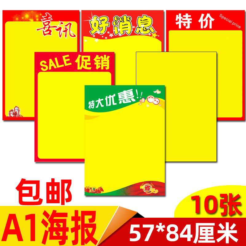A1超市海报57*84厘米/56*80厘米店铺POP广告纸促销海报纸爆炸贴