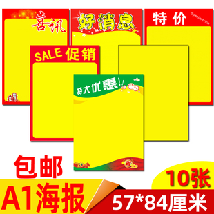 80厘米店铺POP广告纸促销 海报纸爆炸贴 84厘米 A1超市海报57