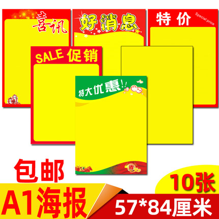A1超市海报57*84厘米/56*80厘米店铺POP广告纸促销海报纸爆炸贴