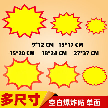 空白手写爆炸贴标价签超市药店水果便利店商品特价促销POP广告纸