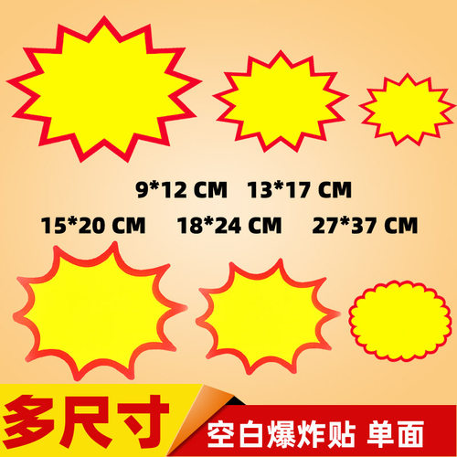 空白手写爆炸贴标价签POP广告纸