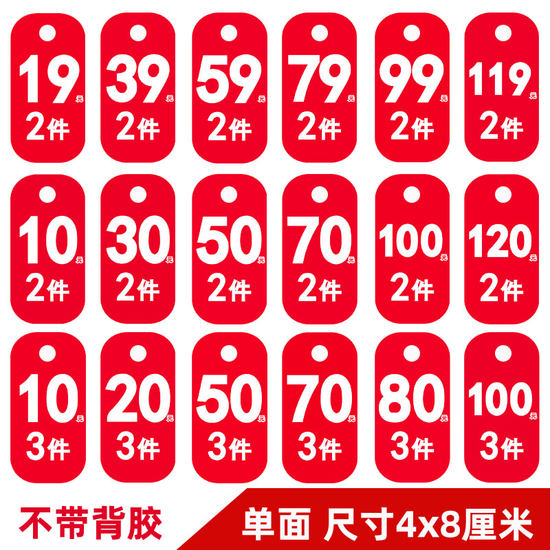 标价签特价促销POP广告纸