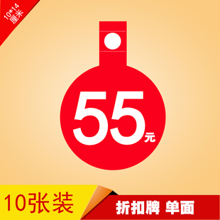 女装店铺促销特价通用商品标价签价签牌折扣纸挂式POP爆炸贴55元