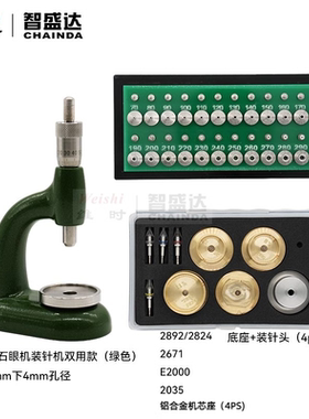 钟表工具 国产石眼机 装宝石机 调钻眼机 修表工具高精度石眼机
