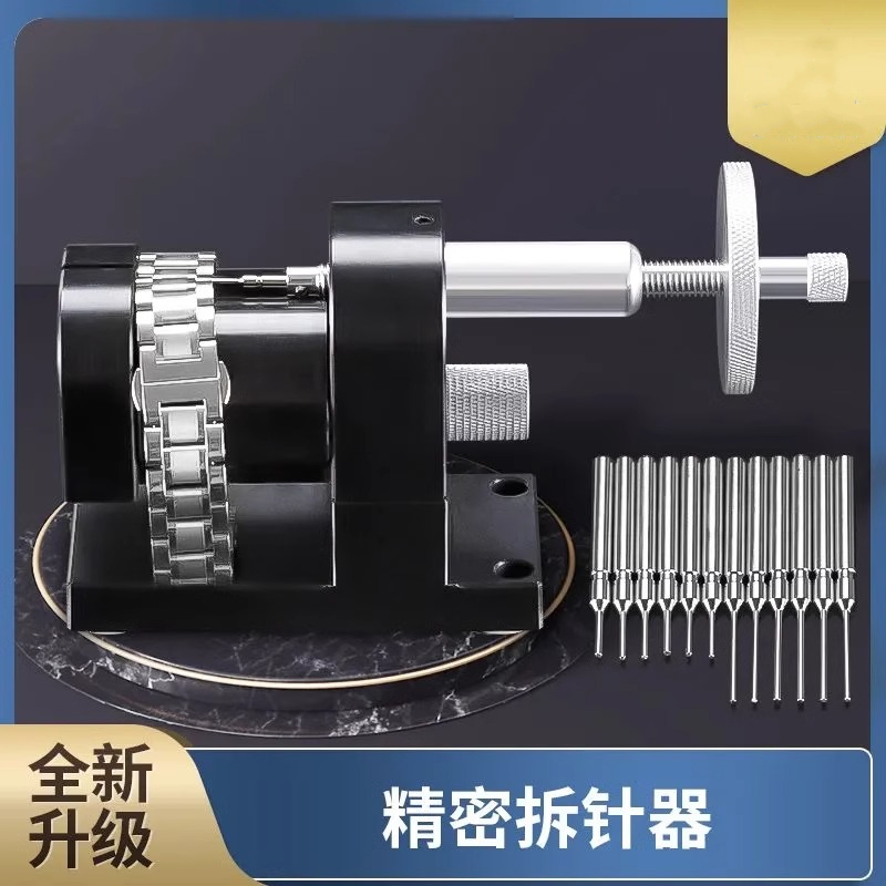 表带拆针机手表拆带器拆表节