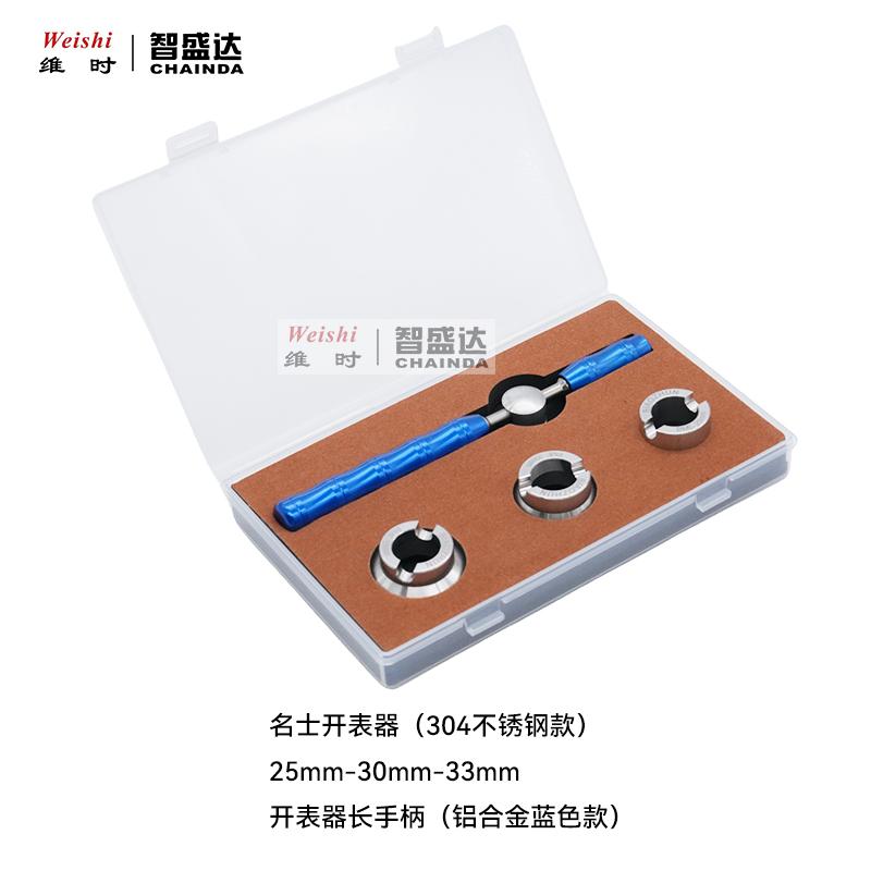 修表工具后盖开盖器全套