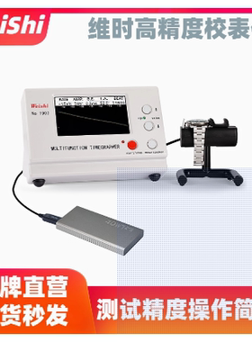 包邮维时Weishi校表仪19001000测表仪校准仪机械表打线机厂家直销