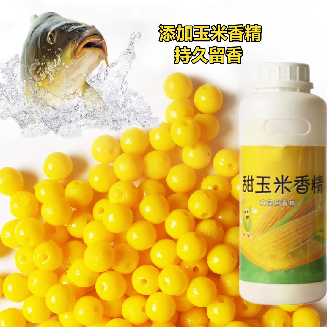 钓鱼珠珠浮水玉米味手竿假饵浮珠返底钓鲤鱼草鱼鲫鱼饵瓶装香型