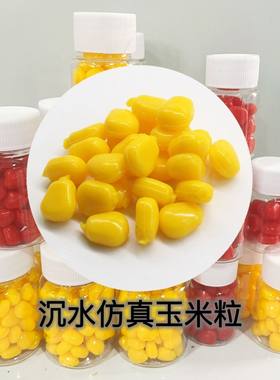 玉米粒手竿饵料钓翘嘴缓沉玉米粒