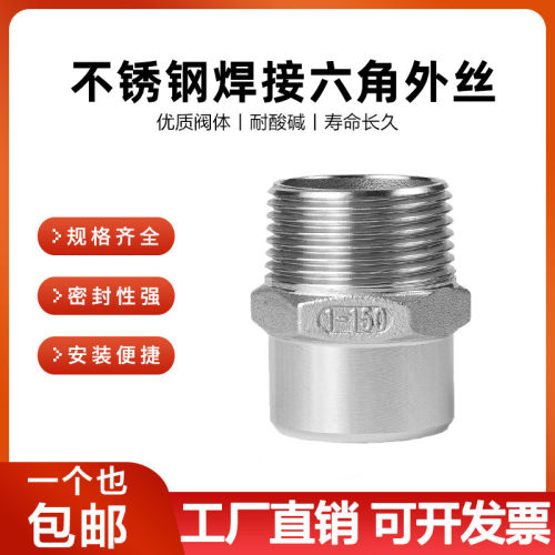 304不锈钢六角单头丝316L六角焊接外丝单头焊接外丝焊接头4分6分